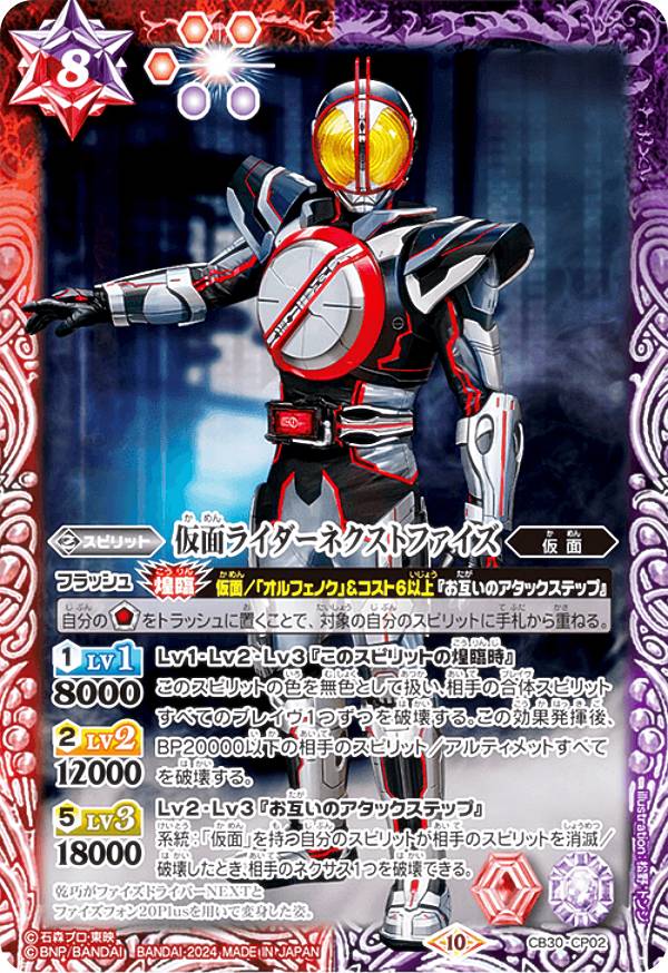 5344バトルスピリッツ　変身‼︎ 仮面ライダーファイズ　リバイバル　3枚 変身!! 仮面ライダーファイズ - バトルスピリッツ wiki