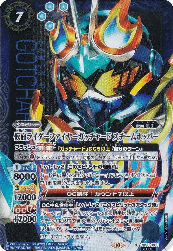 バトスピ 仮面ライダーガヴ シークレット2枚 楽天市場】【SECRET】バトルスピリッツ CB31-X03 仮面