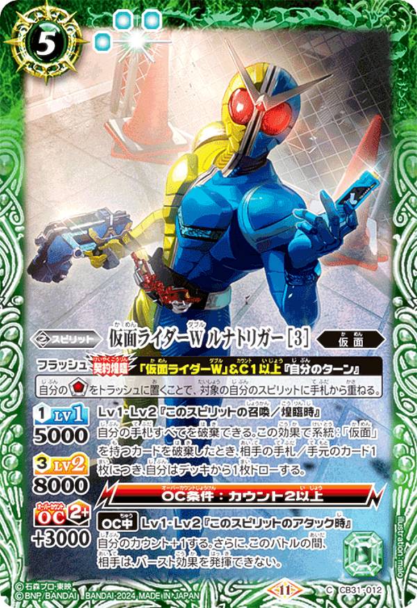 バトルスピリッツ　仮面ライダーW サイクロントリガー ルナジョーカー 即購入可能 CB15-034 仮面ライダーW サイクロントリガー／仮面ライダーW