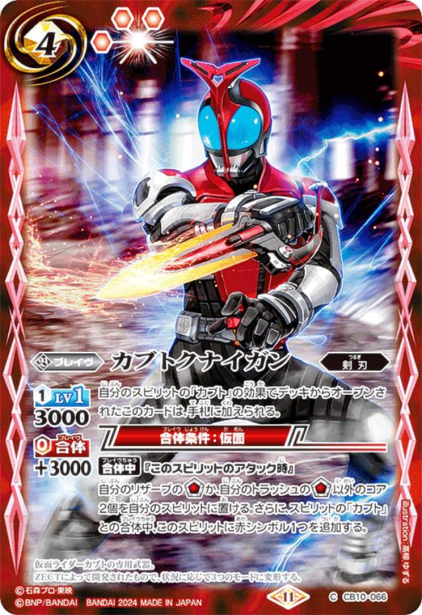 仮面の魂　カブト　バトルスピリッツ 楽天市場】バトルスピリッツ CB09-CP01 変身!! 仮面ライダー