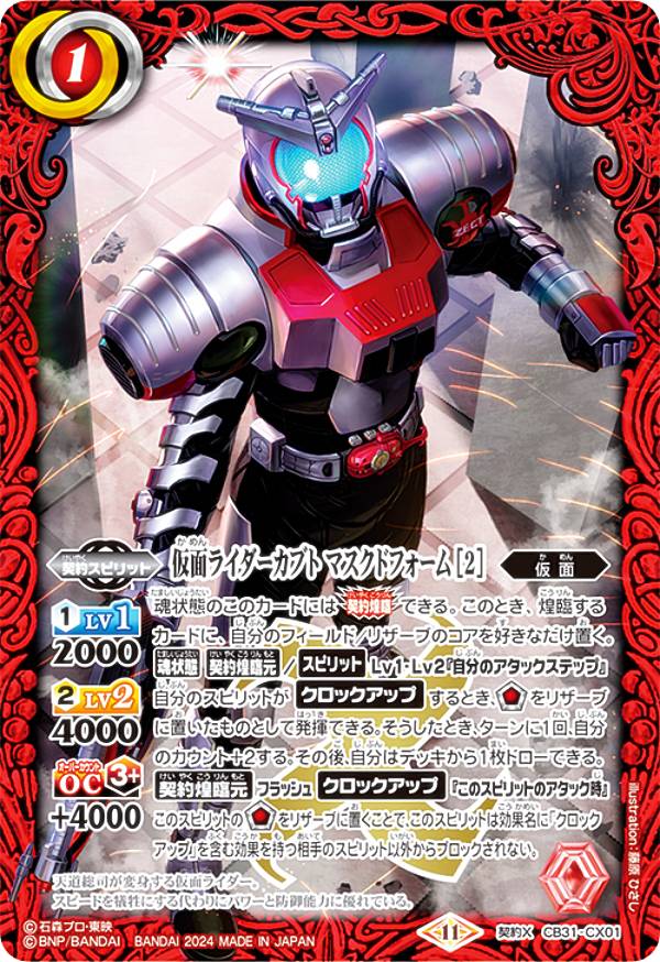 バトスピ 仮面ライダーカブト　デッキ　仮面の魂　変身！！仮面ライダーカブト 楽天市場】バトルスピリッツ CB09-CP01 変身!! 仮面ライダー