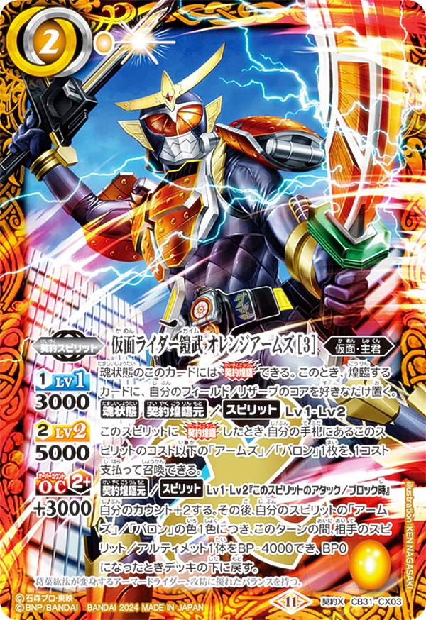 3806バトルスピリッツ 変身‼︎ 仮面ライダー鎧武 3枚 cb31bs00067.jpg