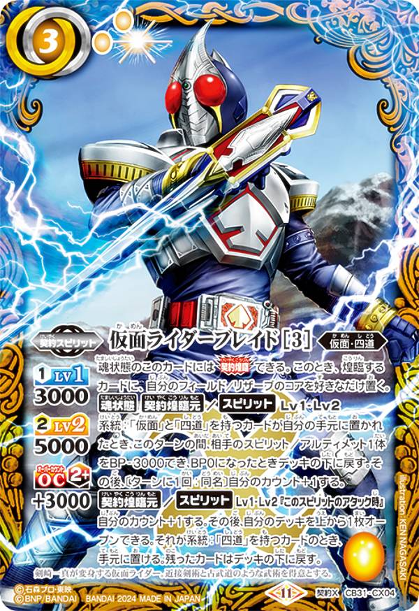 楽天市場】バトルスピリッツ CB08-051 仮面ライダーブレイド ［2