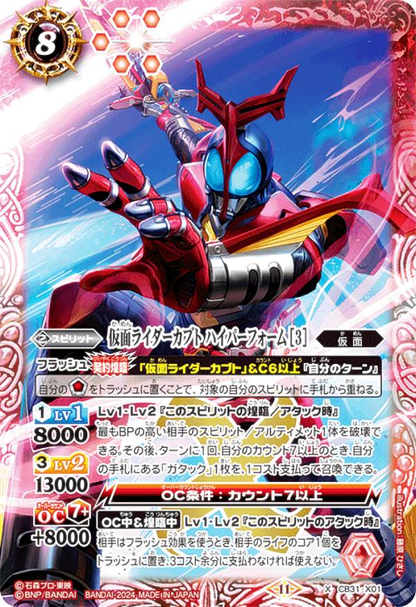 バトルスピリッツ 変身！仮面ライダーカブト 3枚セット バトスピ 変身‼︎仮面ライダーカブト3枚 バトスピ バトル