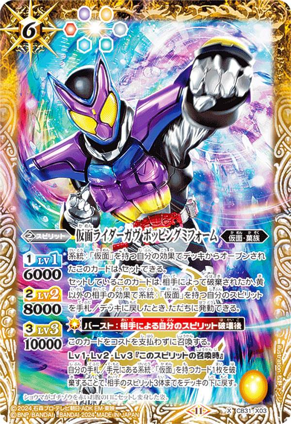 バトスピ 仮面ライダーガヴ シークレット2枚 楽天市場】【SECRET】バトルスピリッツ CB31-X03 仮面