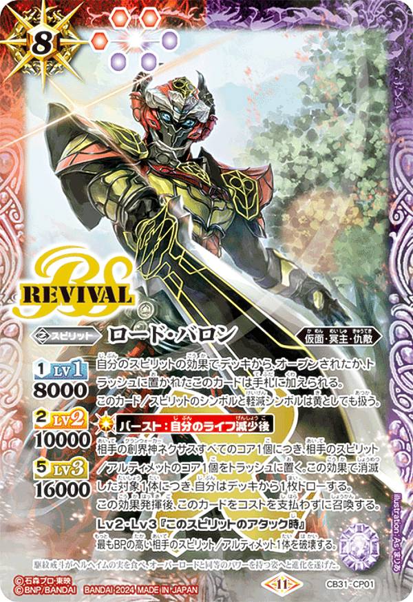 SECRET】バトルスピリッツ BS72-AX02 魔幽帝ジークフリード (AXレア