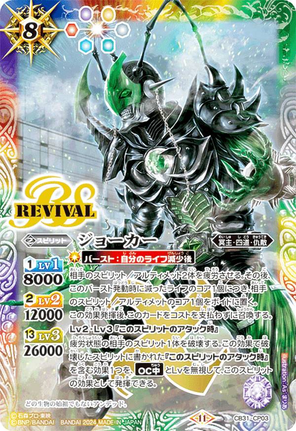 楽天市場】バトルスピリッツ CB31-X03 仮面ライダーガヴ