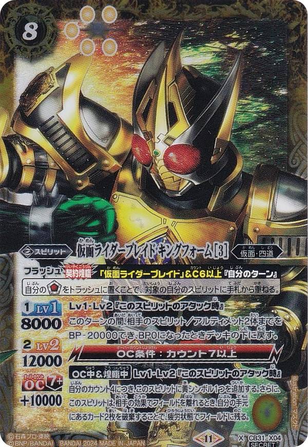 バトスピ　仮面ライダーブレイド　デッキ　ブレイドスリーブ付き　裏向きはBOARD バトスピ】ブレイド雑語り｜mayimayi0519