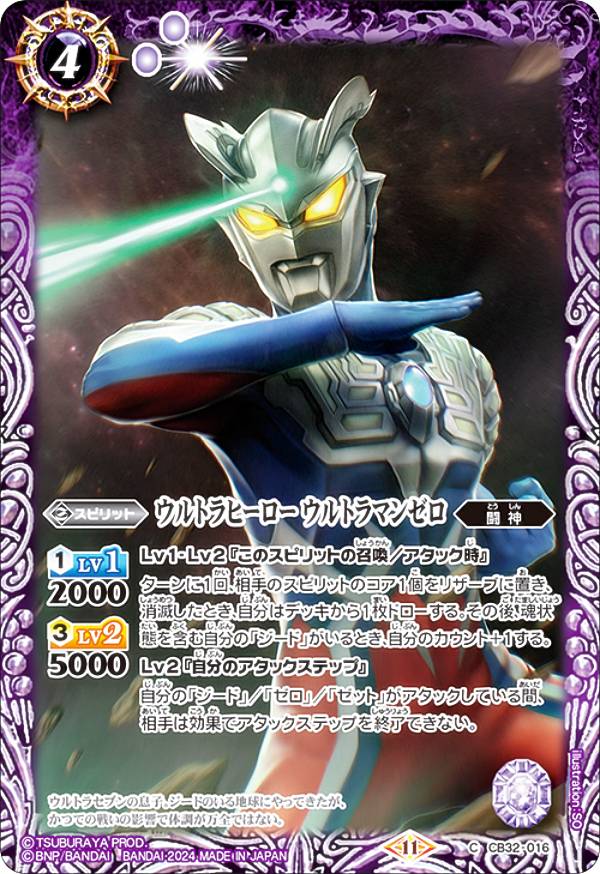 バトルスピリッツ CB32-016 ウルトラヒーロー ウルトラマンゼロ (C コモン) コラボブースター ウルトラマン イマジネーションパワー画像