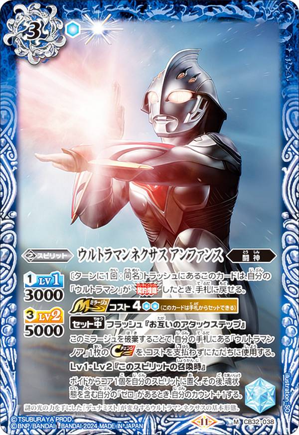 バトルスピリッツ CB32-038 ウルトラマンネクサス アンファンス (M マスターレア) コラボブースター ウルトラマン イマジネーションパワー画像