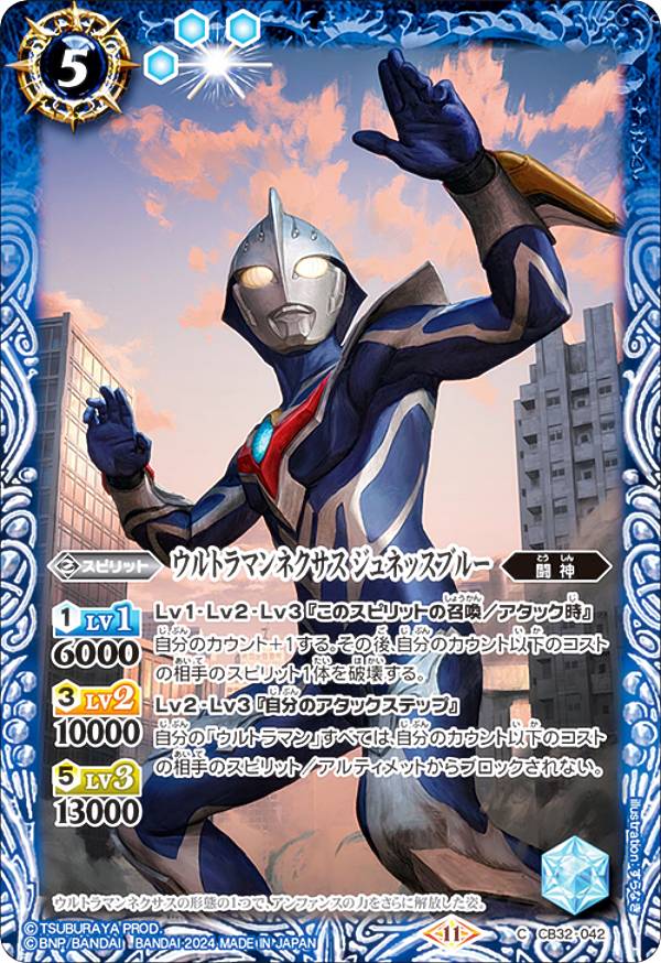 バトルスピリッツ CB32-042 ウルトラマンネクサス ジュネッスブルー (C コモン) コラボブースター ウルトラマン イマジネーションパワー画像