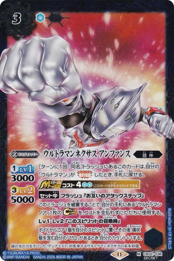 【SECRET】バトルスピリッツ CB32-038 ウルトラマンネクサス アンファンス (M マスターレア) コラボブースター ウルトラマン イマジネーションパワー画像