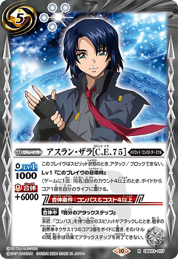 バトスピ プロデューサー・アレックス BSC33-CP01 プロデューサーアレックス CP【2019】 | バトスピ