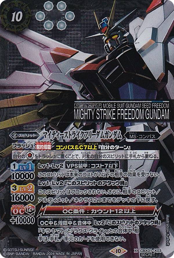 楽天市場】バトルスピリッツ ストライクフリーダムガンダム