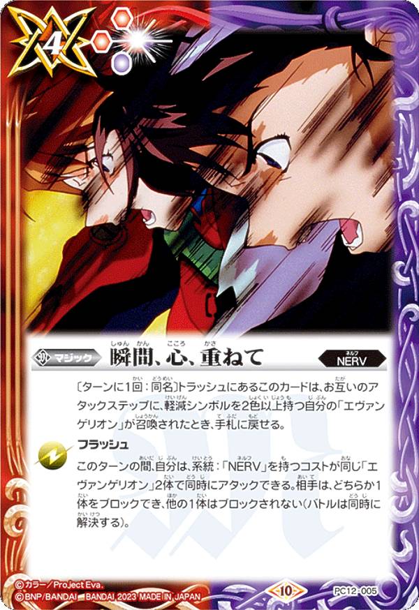 楽天市場】バトルスピリッツ 瞬間、心、重ねて（PC） バトスピ