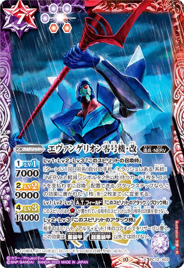 楽天市場】バトルスピリッツ エヴァンゲリオン弐号機（Xレア