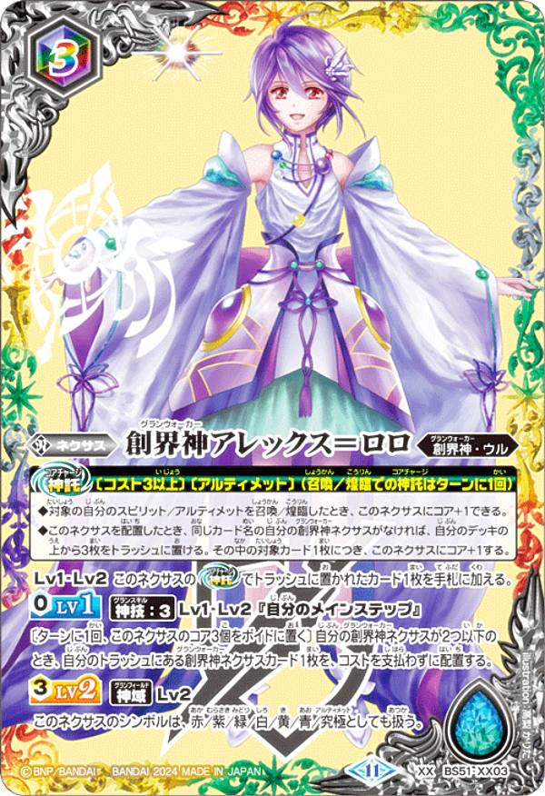 新世界のアレックス/新しき世界の創界神アレックス(CONGRATULATION) 2021/7)新世界のアレックス/新しき世界の創界神アレックス