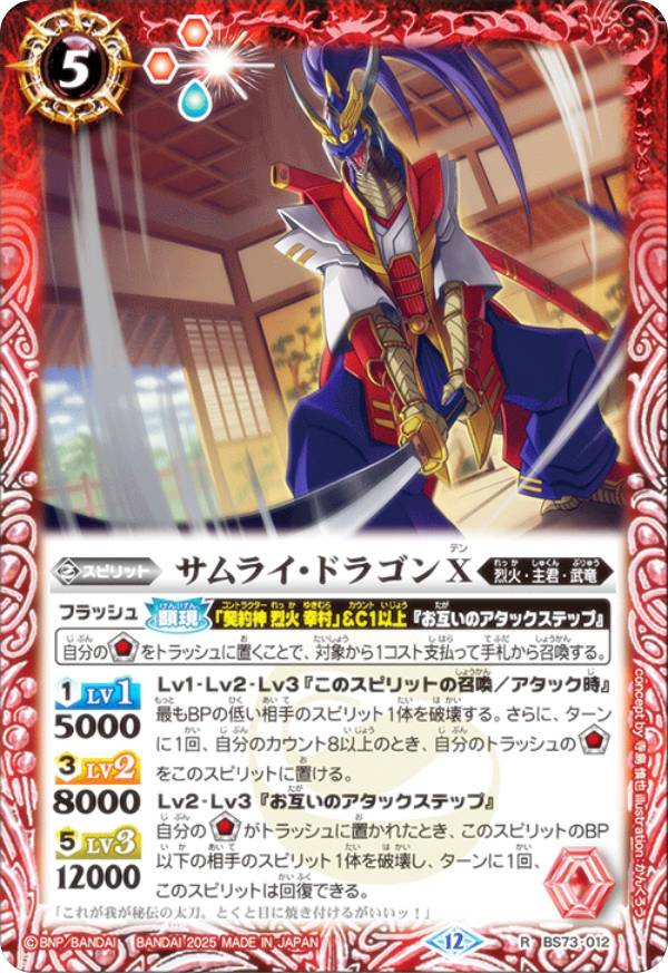 楽天市場】バトルスピリッツ BS73-CP01 烈火の契約神 烈火 幸村 (CP