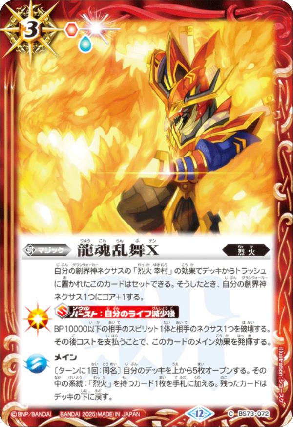 楽天市場】バトルスピリッツ BS73-CP01 烈火の契約神 烈火 幸村 (CP