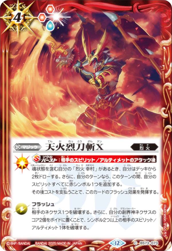 楽天市場】バトルスピリッツ BS73-CP01 烈火の契約神 烈火 幸村 (CP