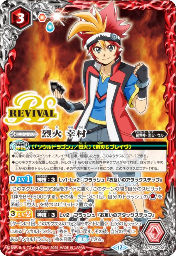 楽天市場】バトルスピリッツ 契約編：環 第2章 天地転世