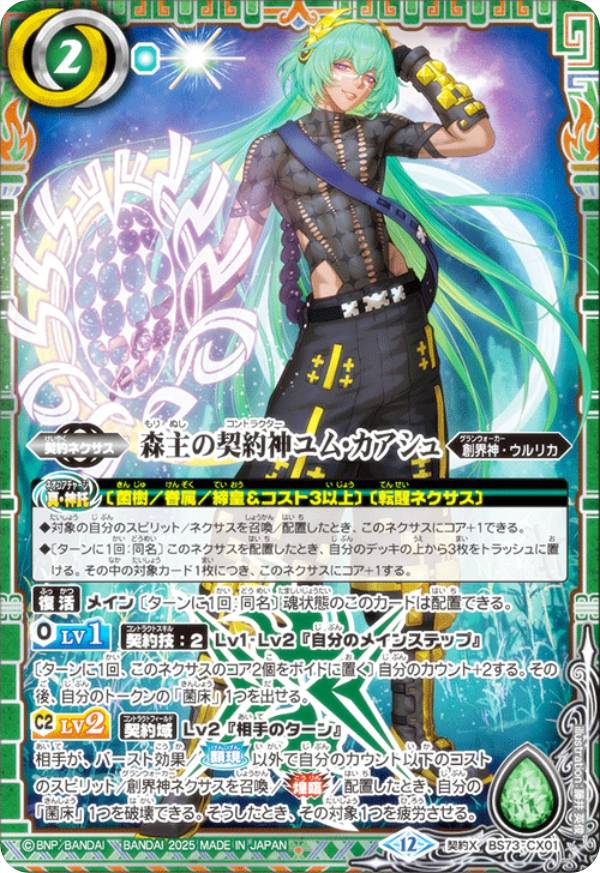 天地転世 バトスピ ユム・カアシュ 菌樹 3コン B 天地転世 バトスピ ユム・カアシュ 菌樹 3コン B 天地転世/ユム