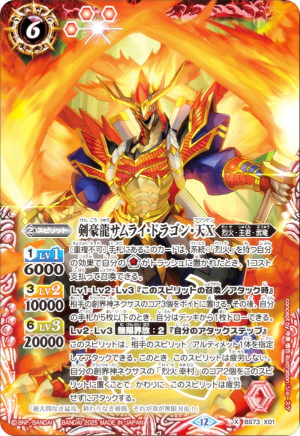 バトスピ 蒸気竜スチームドラゴン 一枚300円 バトスピ 蒸気竜スチーム