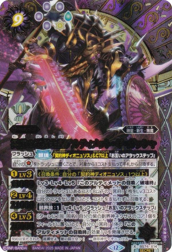 楽天市場】バトルスピリッツ 【SECRET】BS47-X05 闇輝石六将 幻想獣神