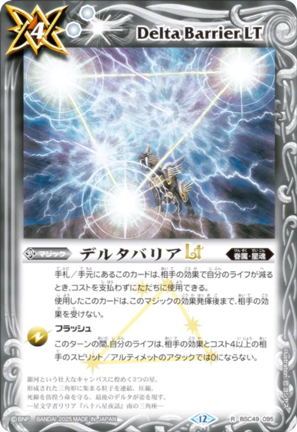 楽天市場】バトルスピリッツ 【巡る星々発売記念 ドリームブースター杯