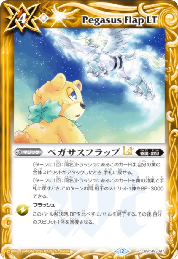 楽天市場】バトルスピリッツ BSC45-074 豹人ベルセルカスLT (C コモン