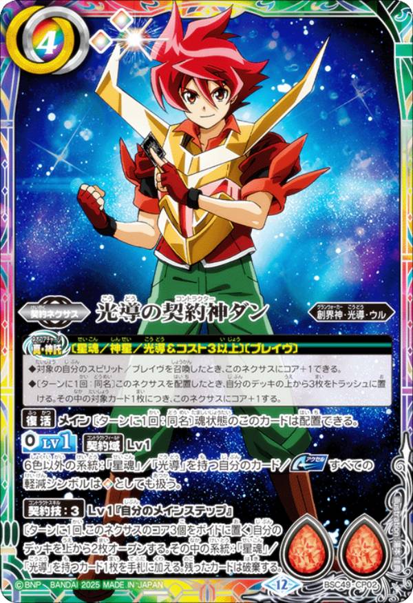 楽天市場】バトルスピリッツ ドリームブースター 巡る星々 [BSC49] BOX