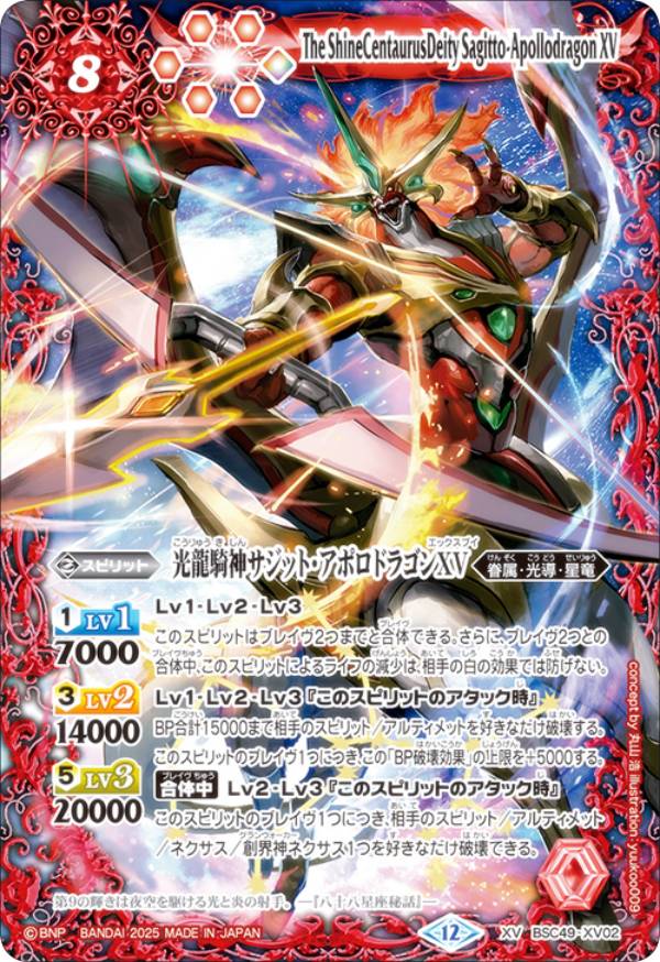 楽天市場】バトルスピリッツ 【Amazon限定】 BS13-X01 光龍騎神