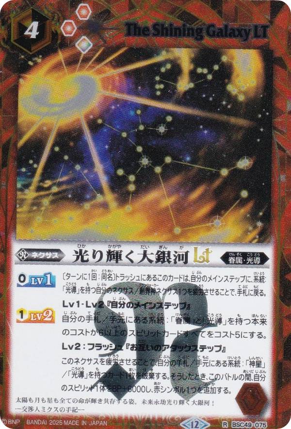 楽天市場】バトルスピリッツ【ウエハース版】BS49-X07 銀河星剣グラン