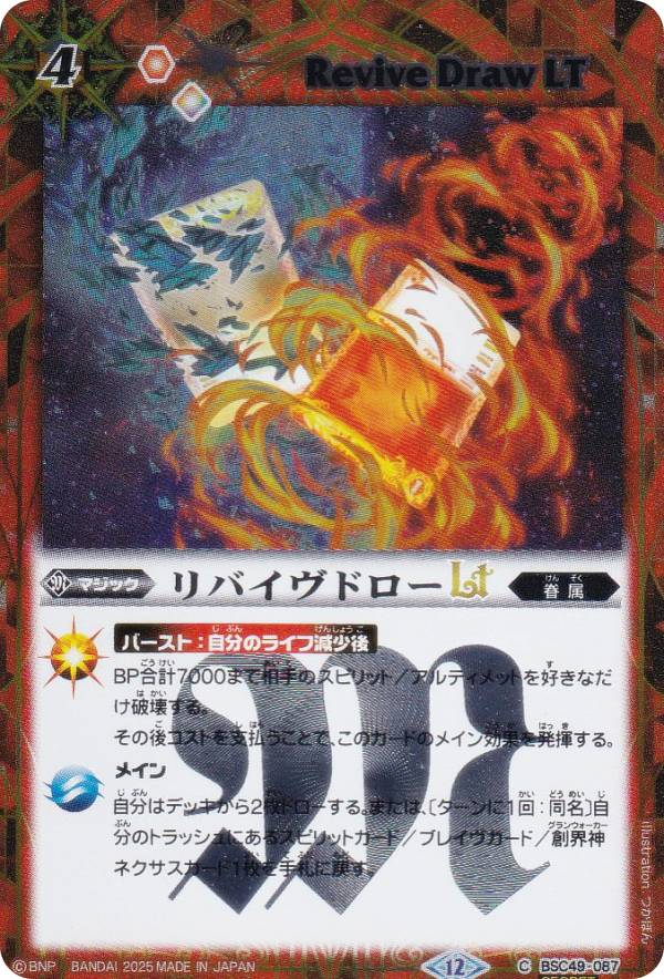 楽天市場】バトルスピリッツ 【巡る星々発売記念 ドリームブースター杯