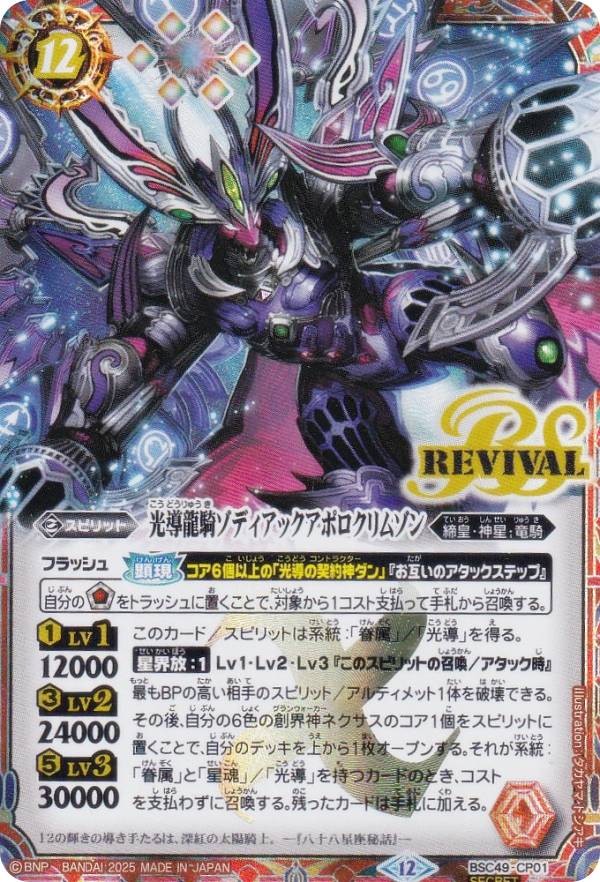 楽天市場】バトルスピリッツ X011C 光導龍騎ゾディアックアポロ