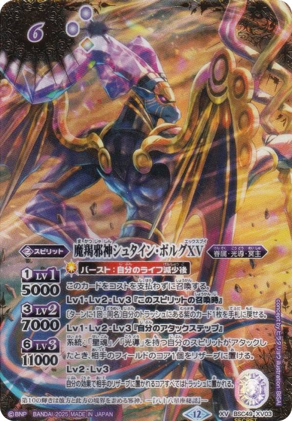 大天使イスフィールxv　シークレット 1枚　巡るヒカリ バトスピ 楽天市場】【SECRET】バトルスピリッツ BSC45-XV05 大天使イスフィール