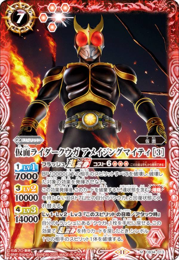 【バトスピ】 変身!! 仮面ライダークウガ リバイバル2枚 B バトスピ】 変身!! 仮面ライダークウガ リバイバル2枚 B 変身