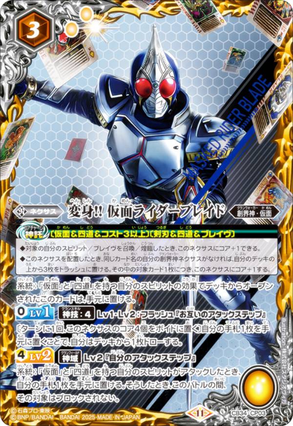 バトスピ 仮面ライダーブレイド シークレット SECRET】CB31-X04仮面ライダーブレイド キングフォーム ［3］ X