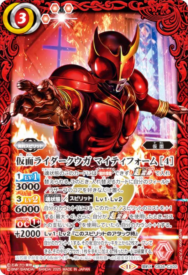 バトスピ　仮面ライダークウガ アルティメットフォーム 3枚 仮面ライダークウガアルティメットフォーム シークレット 3枚