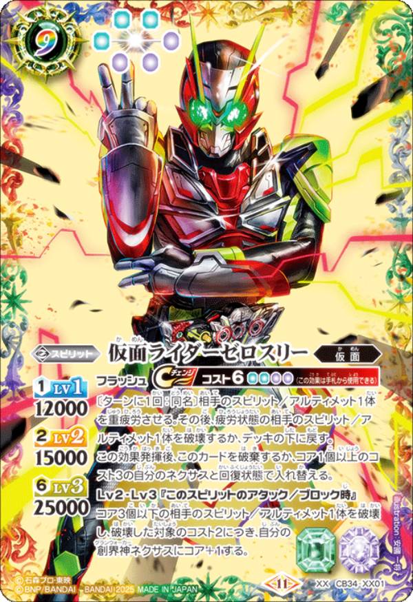 楽天市場】バトルスピリッツ 【SECRET】CB15-X04 仮面ライダーゼロツー