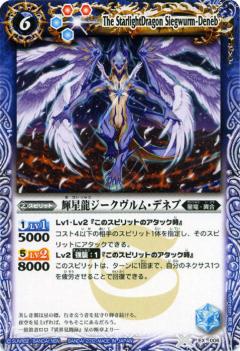 楽天市場】バトルスピリッツ X004C 龍星神ジーク・メテオヴルム X