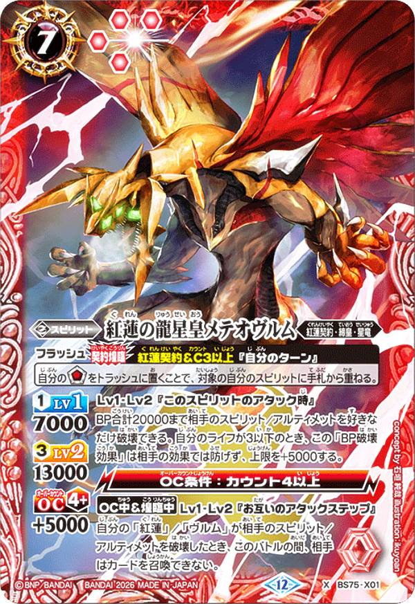 楽天市場】バトルスピリッツ X004C 龍星神ジーク・メテオヴルム X