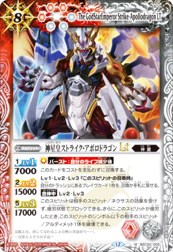 楽天市場】バトルスピリッツ X005R 北斗七星龍ジーク・アポロドラゴン