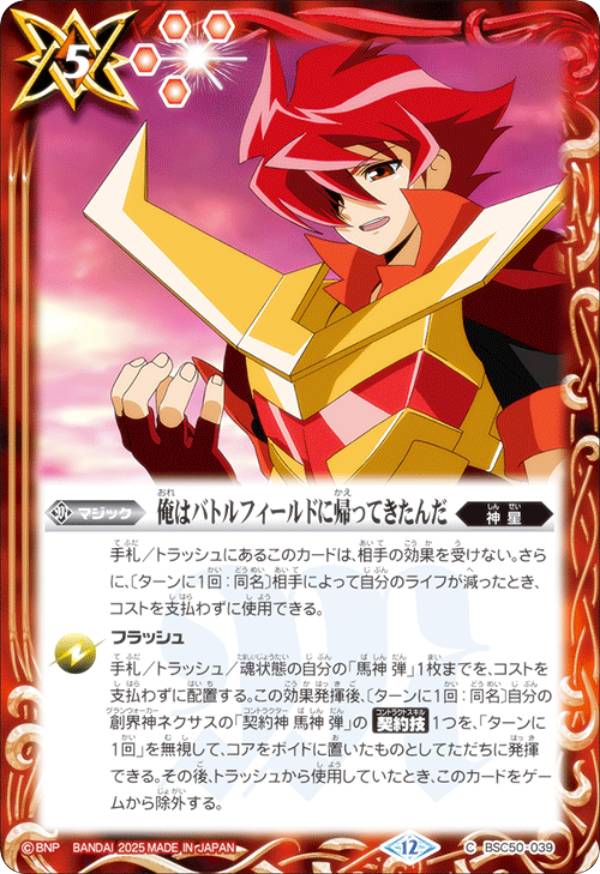 楽天市場】【BOX】バトルスピリッツ アニメブースター RESONATING