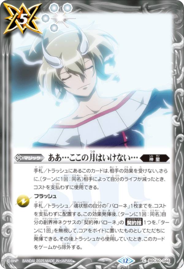 楽天市場】バトルスピリッツ アニメブースター RESONATING STARS