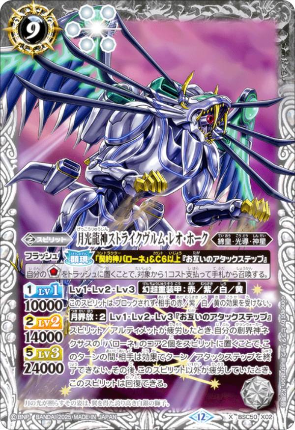 楽天市場】バトルスピリッツ SD43-X02 月光龍ストライク・ジークヴルム