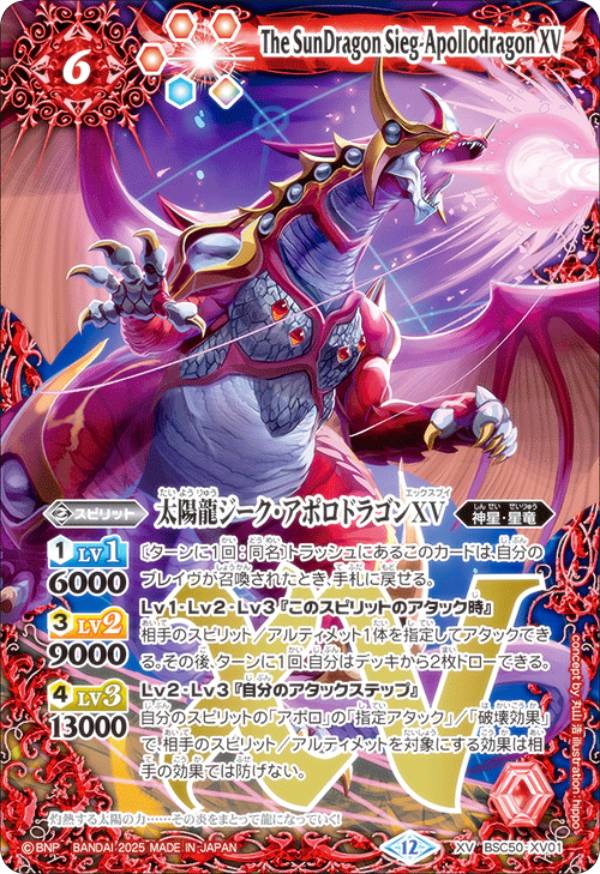 バトスピ BS11-X01 太陽神龍ライジング・アポロドラゴン XレアPSA10 楽天市場】バトルスピリッツ BS11-X01 太陽神龍ライジング・アポロ