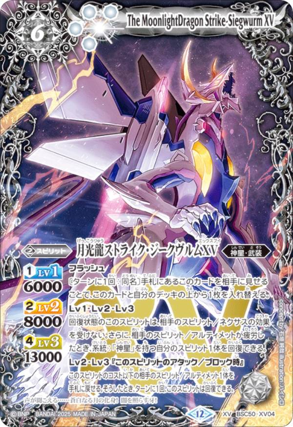 楽天市場】バトルスピリッツ X004C 龍星神ジーク・メテオヴルム X