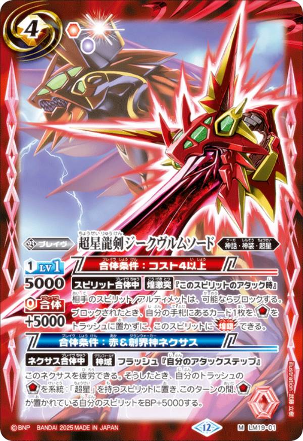 楽天市場】バトルスピリッツ X004C 龍星神ジーク・メテオヴルム X