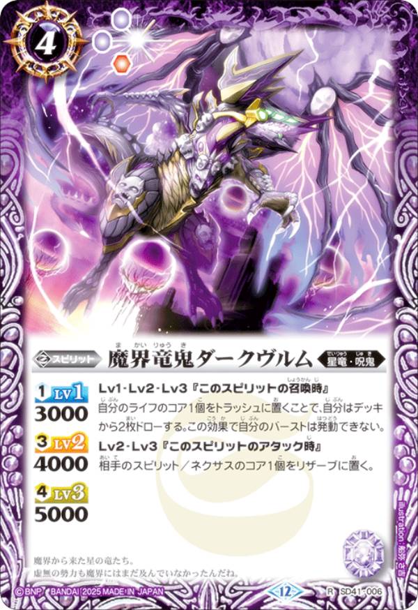 楽天市場】バトルスピリッツ SJ17-02 龍魔侯オーバーヴェルム X : フル